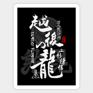 Uesugi Kenshin Dragon of Echigo Calligraphy Magnet